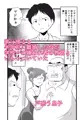【宣伝】一番嫌いな奴に母が寝取られていました