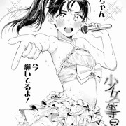 【電子版】少女一等星/COMIC LO 2025年6月号