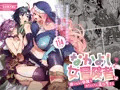 なかよし女冒険者は夜になるとめちゃくちゃえっちする【宣伝】