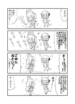 ドールとミーア先生と霜柱と…