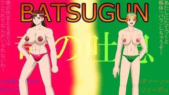 BATSUGUNガールズ初描き