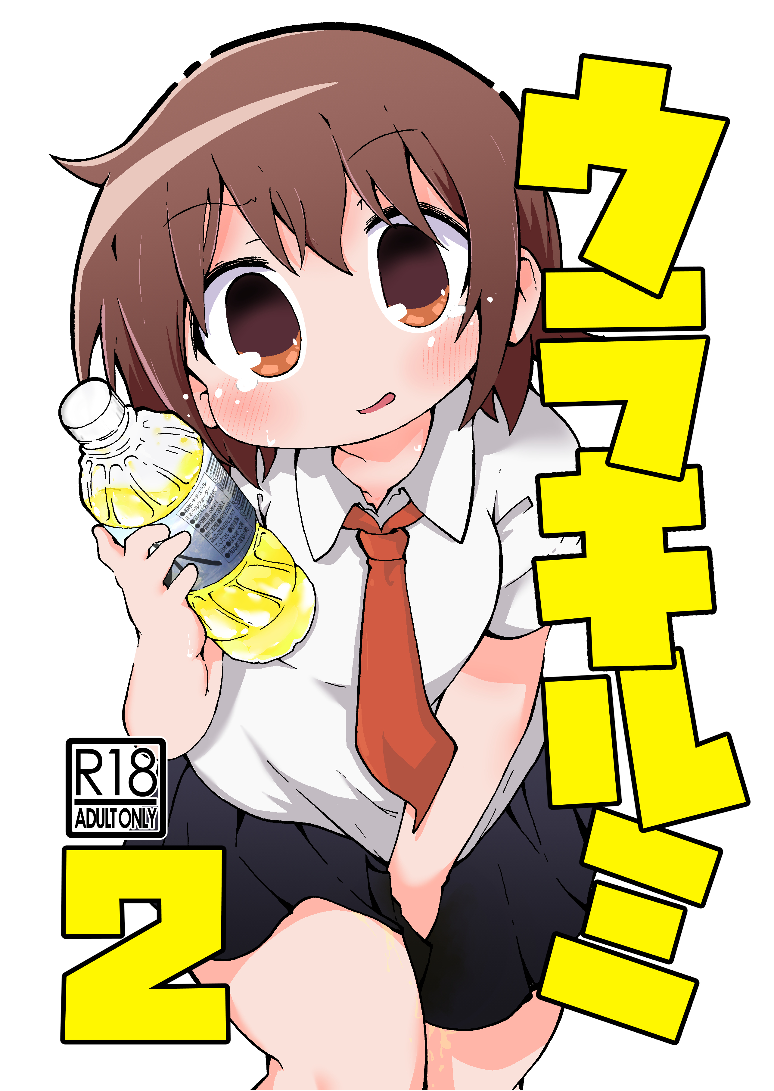 ウラキルミ２