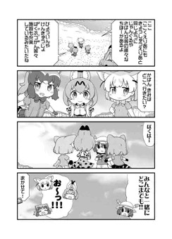 かばんちゃんの行きたいところ