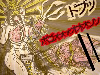 シン・天女