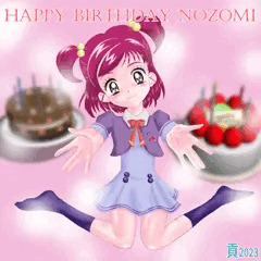 誕生日、のぞみが現れた！