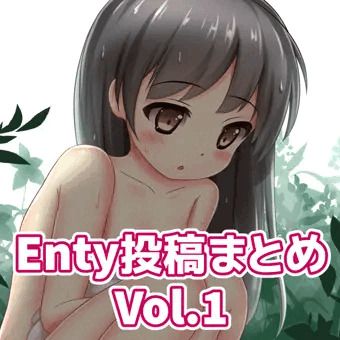 【お知らせ】Entyの投稿のDL販売開始しました