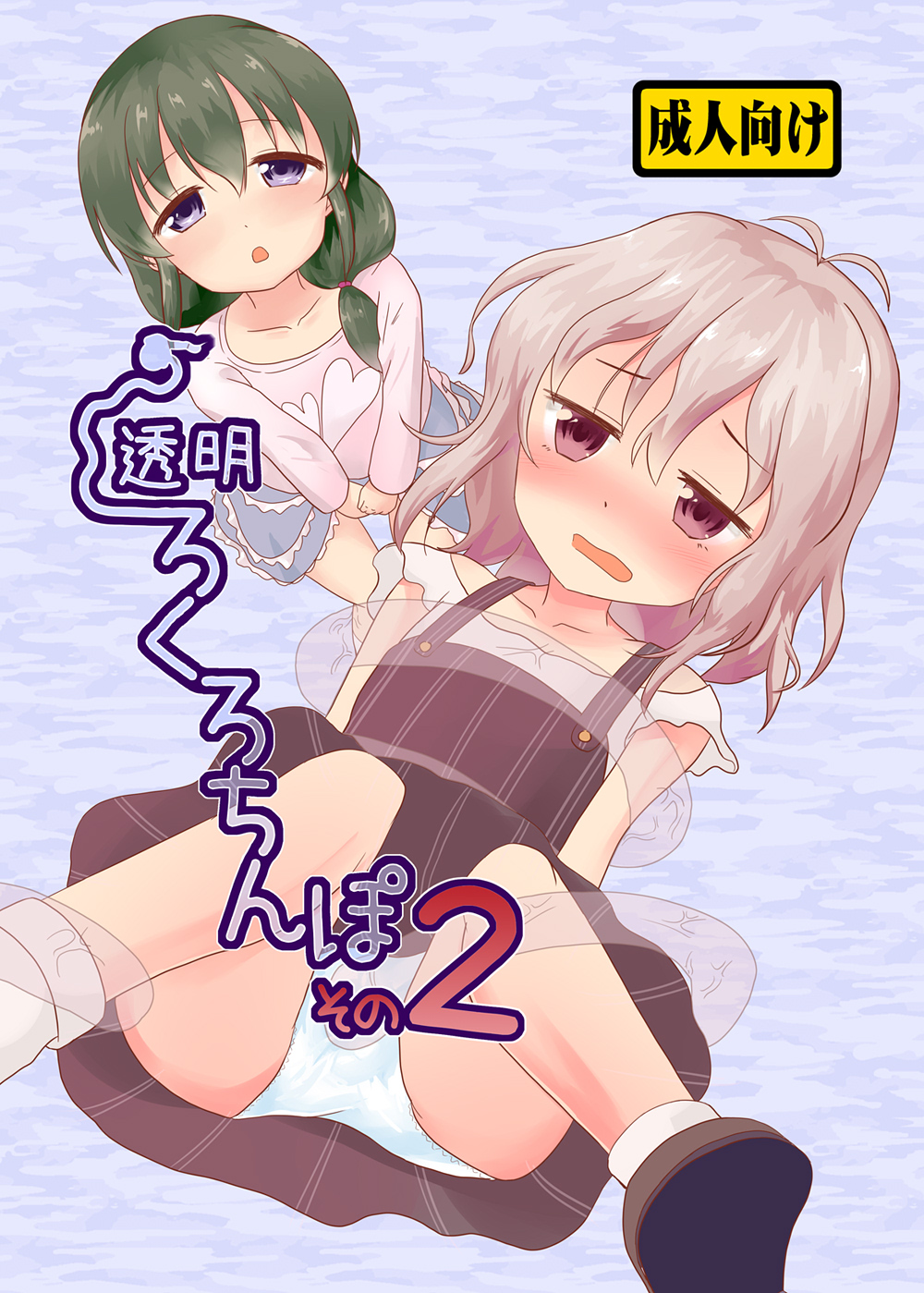 透明ろくろちんぽ その2