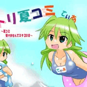 【夏休み企画】ヒトリ夏コミ　タイトル絵【８月開催！】