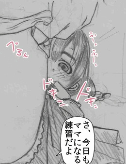 私立JSが優秀な子なので勉強はやめて、ママになるための練習してあげている件について描きました