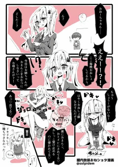 おねしょタ