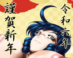 2024謹賀新年