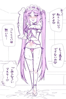 うぅ…エウリュアレぇ…