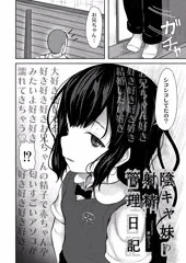【商業告知】COMIC快艶VOL.07掲載1話目「陰キャ妹の射精管理日記」
