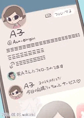 あのSNS。