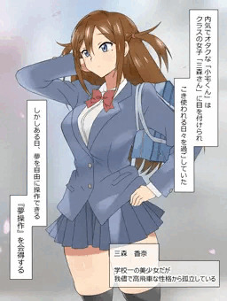 夢操作シリーズ　三森さん編製品版　サンプル用あらすじ