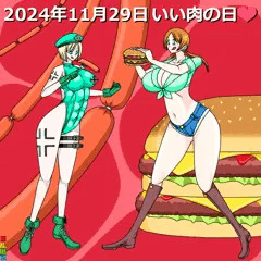 いい肉の日2024