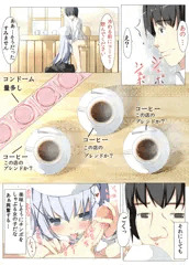 チノちゃんがコーヒー一杯で一発ヤらせてくれる本1