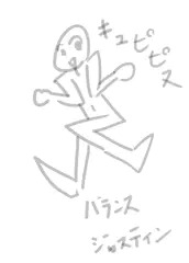 感じる