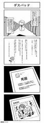 デスパッド
