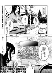 ♨新潟・群馬混浴温泉レポ漫画① 県道沿いに置かれた謎の水槽編