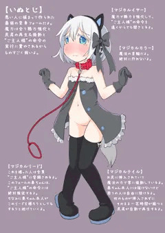 いぬとじ