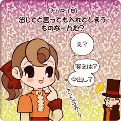 ナゾR-18
