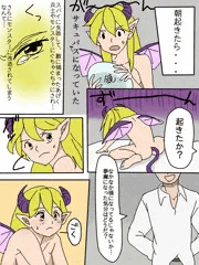 サキュバスに改造