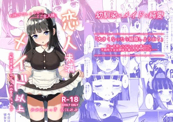 【サンクリ】恋人未満メイド以上【サンプル】