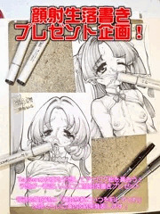 つじもの体重を予想して顔射ミニ落書きをゲットしよう！