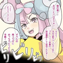 ブルレクをクリアせよ！ナンジャモとコラボ！⚡
