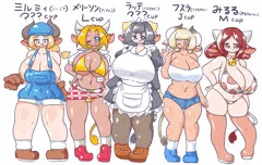 牛さんなうちの子たち