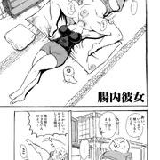 腸内彼女