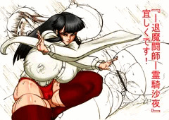 看板娘『退魔闘師ー霊騎沙夜ー』の紹介（画像まとめ）