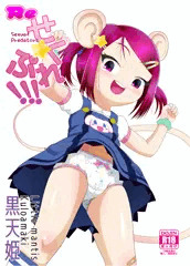 「Re せく☆ぷれ!!!」販売しました。