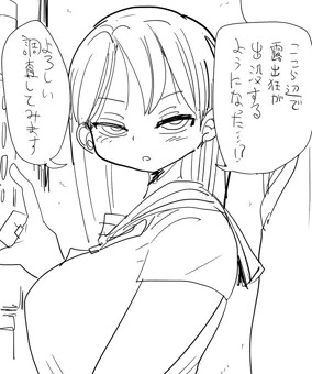 なんでも調査少女：ウワサの露出狂の調査