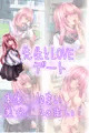 先生とラブラブデート(お家編)
