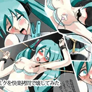 初音ミクを快楽拷問で壊してみた