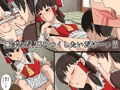 東方舐陰祭～クンニフェスティバル～ 第一弾 博麗霊夢編