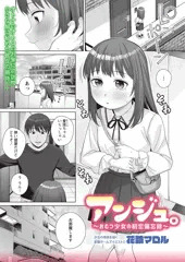 歳の差12歳。おむつ少女の初恋純愛漫画「アンジュ。～おむつ少女の初恋備忘録～」配信中