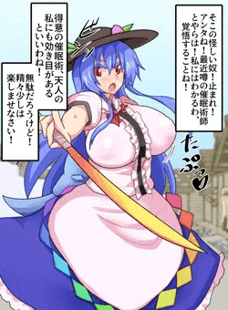 催眠放尿天子ちゃん
