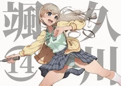 久川颯ちゃん14歳