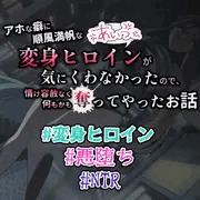 そして、その地位は奪われる・・・煌明光姫ラヴァーミリオン#27