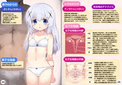 チノEX11 チノちゃんで性教育