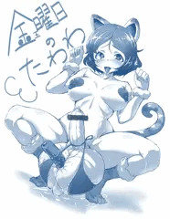 金(玉)曜日のたわわ