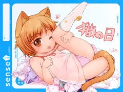 猫の日