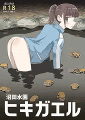 ヒキガエル