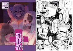 ふたなりサンクチュアリの性事情