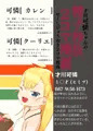 Comic１★15 (B75b) 新刊「才川可憐ちゃんの精子秒抜２コマ漫画」