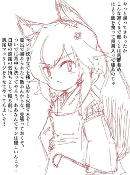 つんつんあまあまの仙狐さん
