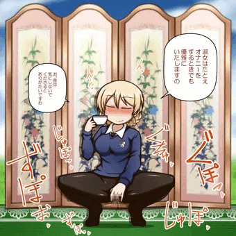 ダージリン様は優雅にオナニーする